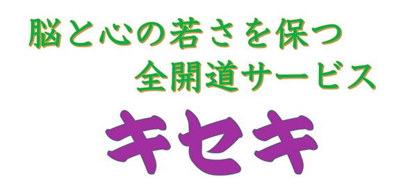 自然音とよい音楽で日々豊かな感性を育てる生命サウンドシステム